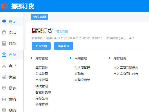 库存管理.png